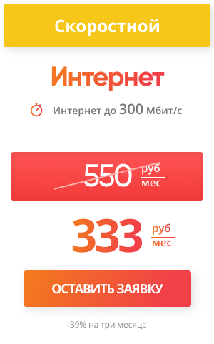 Билайн 300 мбит/с. Мбит в сек. Тариф 300 мбит с. Билайн вологда. Выгодный тариф билайн 2023.